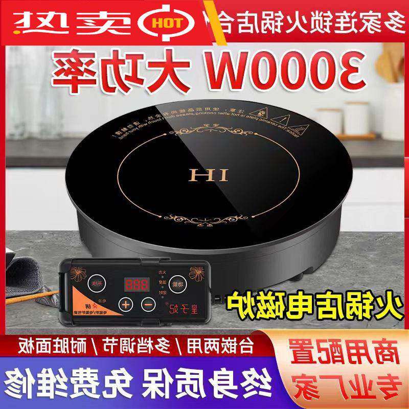 大功率嵌入式多功能线控触摸餐饮圆形火锅商用火锅店电磁炉3000W