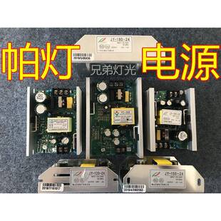 LED摇头染色灯电源面光COB帕灯150W180W200W24VHK开关变压器电源
