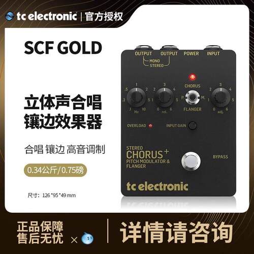 TCElectronicSCFGOLDSE电吉他单块立体声贝斯镶边效果器合唱