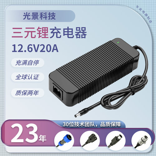 UL/3C/KC认证12.6V/20A充电器