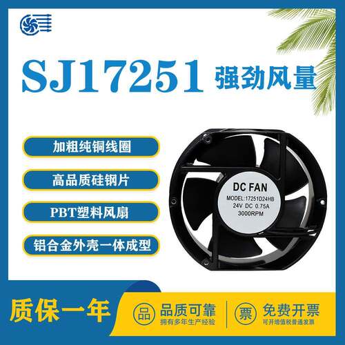 三巨风扇直流17251轴流风机流滚珠型抽风机加热散热直流轴流风机