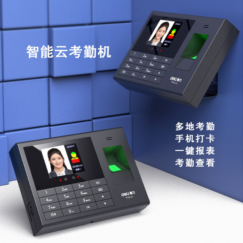 智能云人脸指纹刷脸打卡机