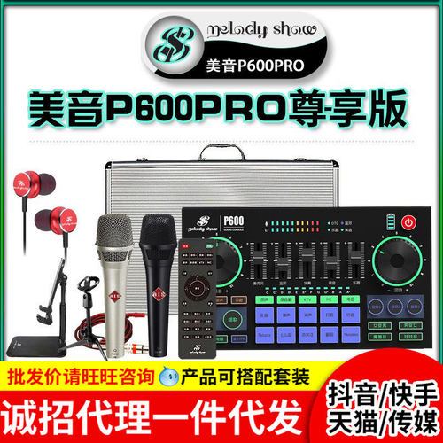 美音秀秀P600PRO声卡手机直播专用设备麦克风话筒全套装手机电脑