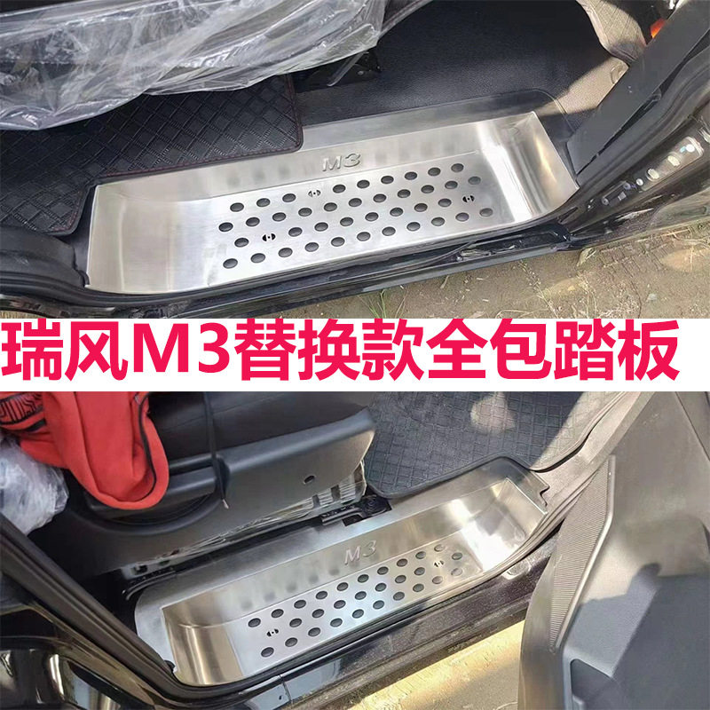 江淮瑞风M3/M4原厂改装门槛条