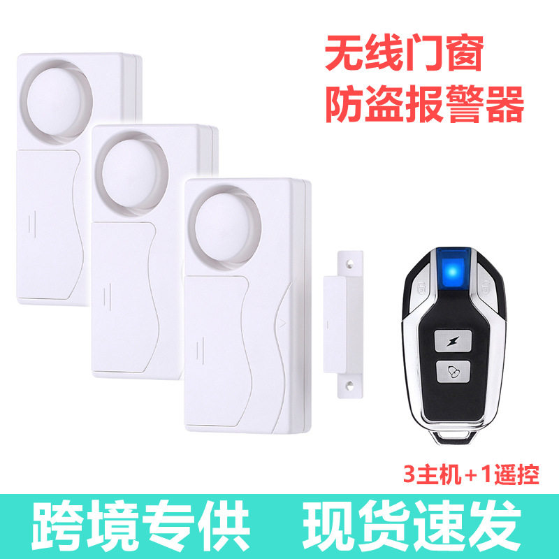 三主机门磁防贼小偷神器开关房门窗户开门提醒器 门窗防盗报警器