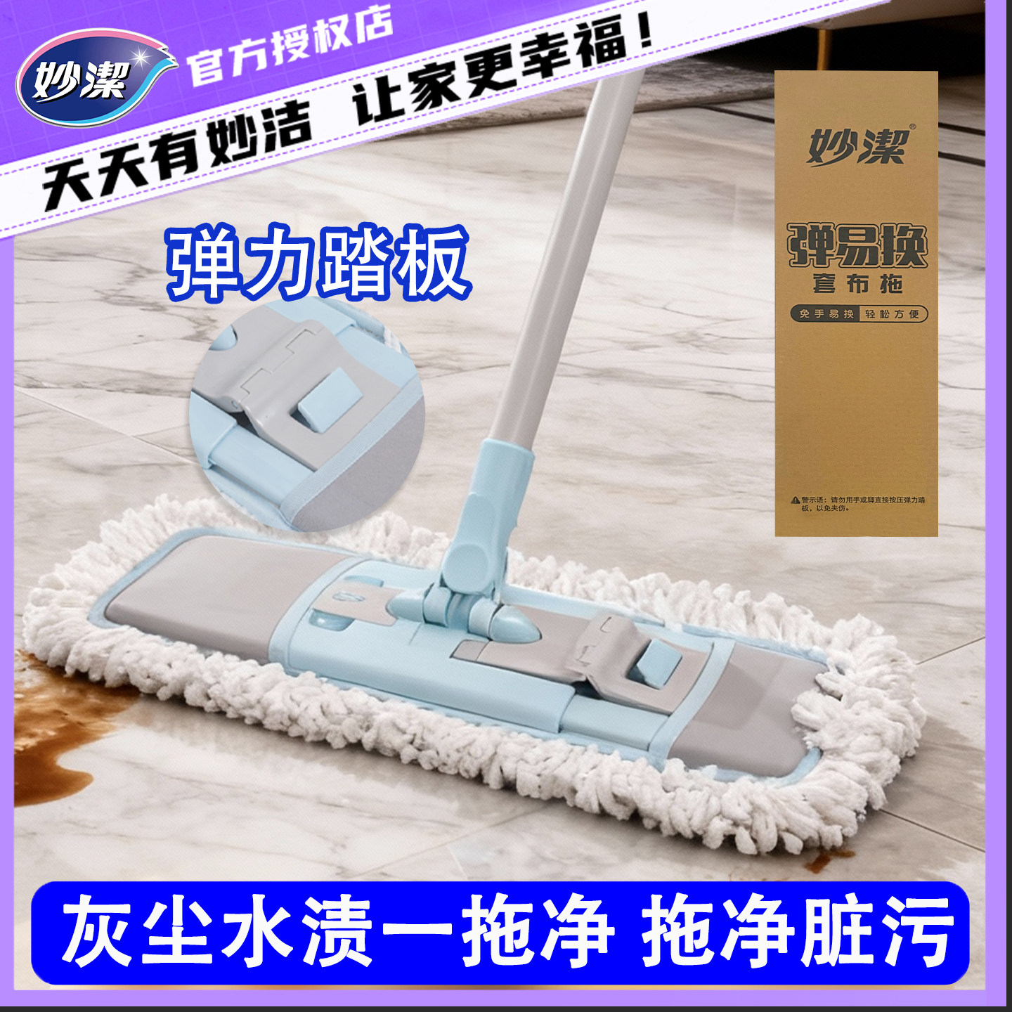 妙洁套布拖家用干湿两用平板拖把