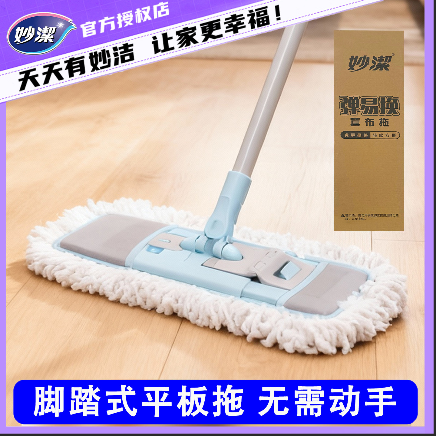 妙洁新款套布拖家用干湿两用拖布