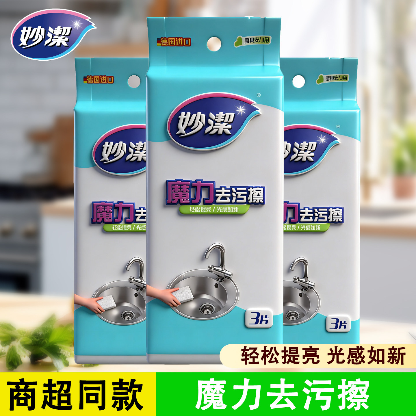 妙洁魔力去污海绵擦家用清洁神器