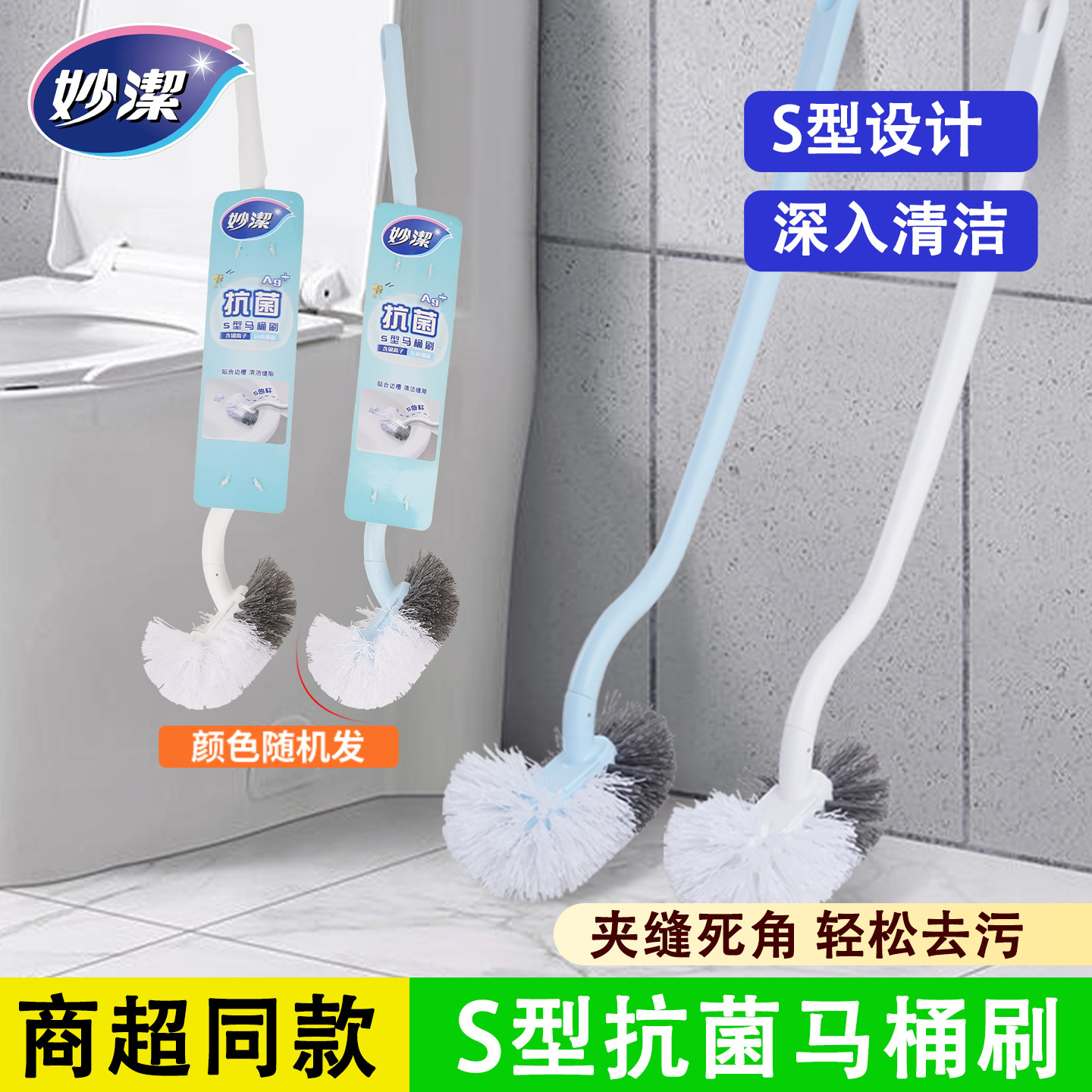 妙洁马桶刷家用无死角厕所坐便器刷子壁挂式免打孔长柄抗菌洁厕刷