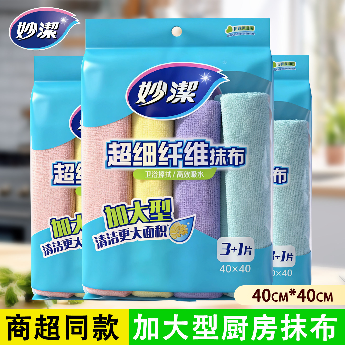 妙洁超细纤维抹布厨房专用加大加厚吸水擦桌洗碗布家务清洁厚毛巾