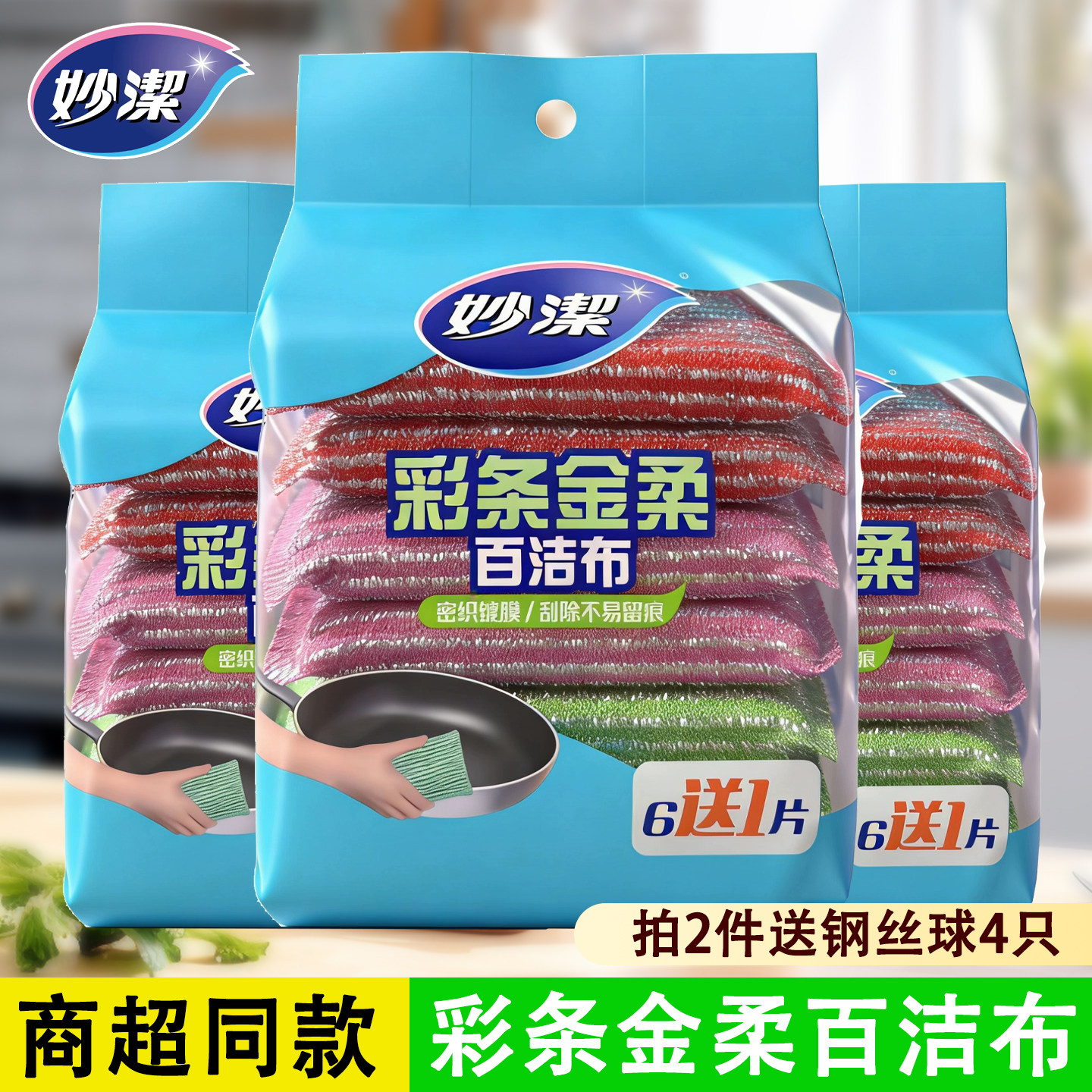 妙洁金柔百洁布加厚耐用