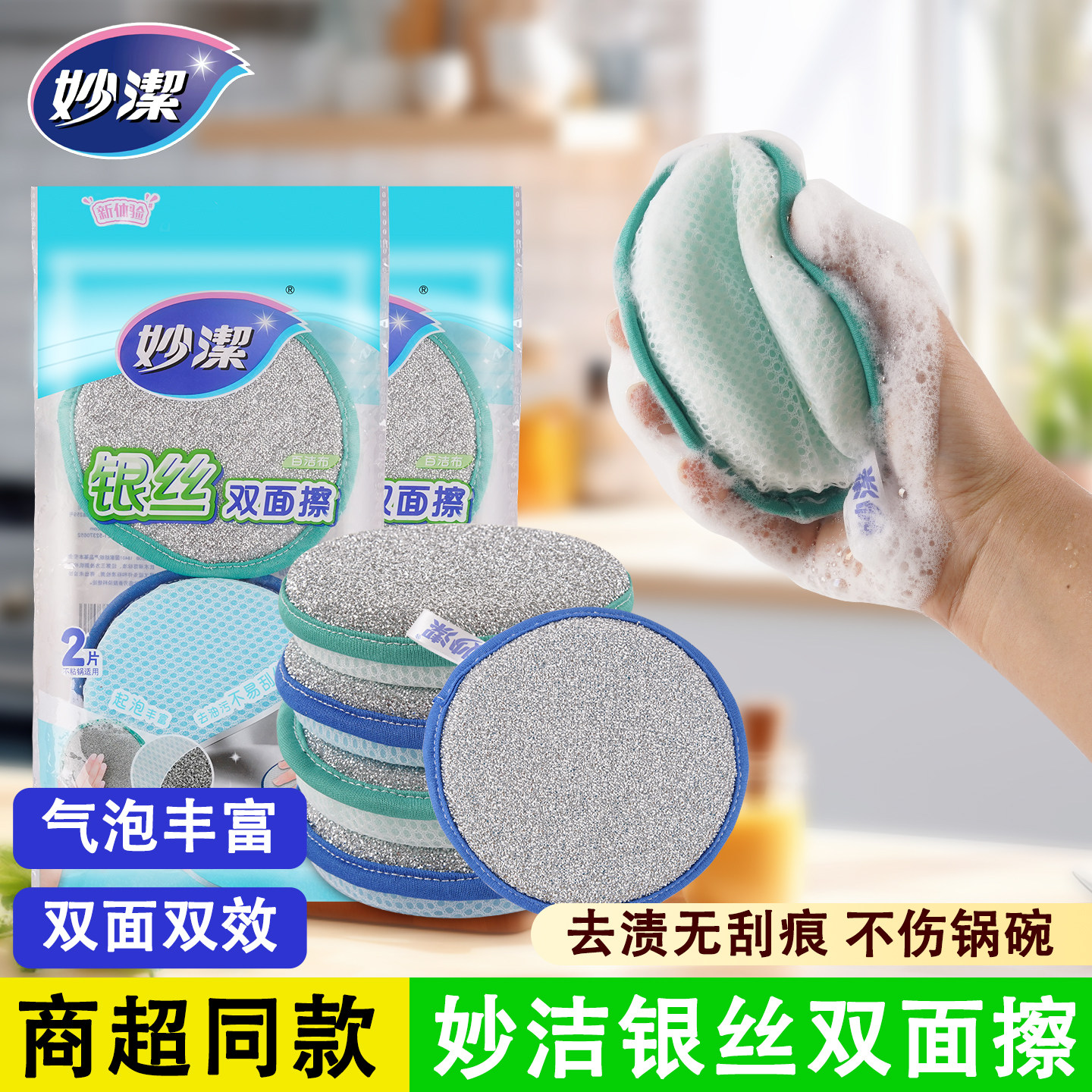 妙洁百洁布厨房洗碗专用钢丝双面银丝海绵擦抹布洗锅刷碗加厚家用