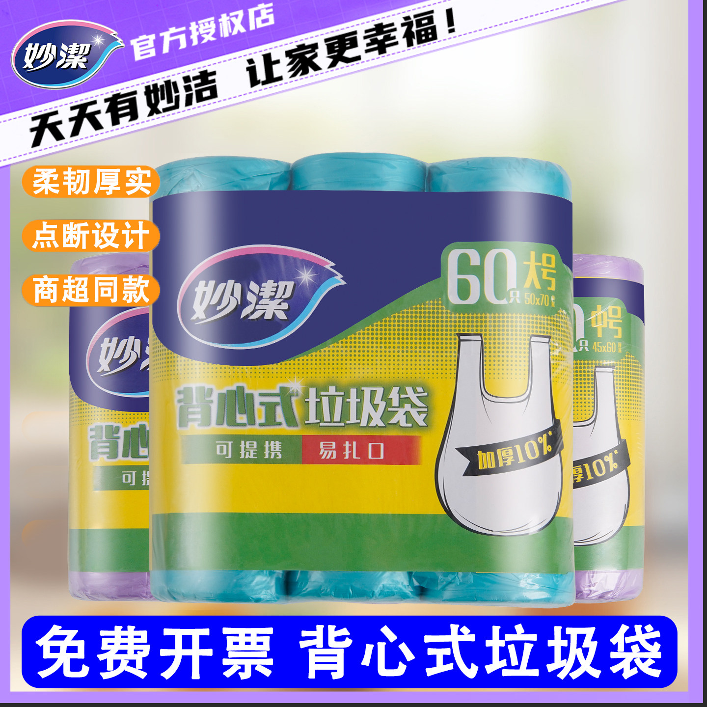 妙洁背心式垃圾袋家用加厚