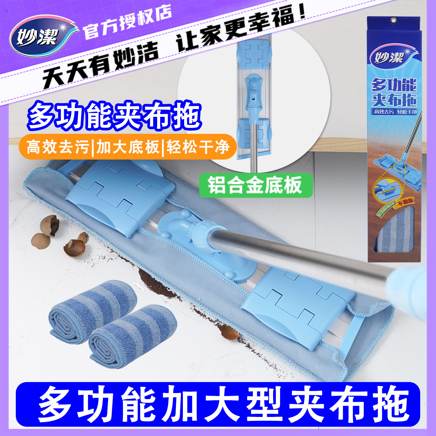 妙洁铝合金底板加大去污平板拖把
