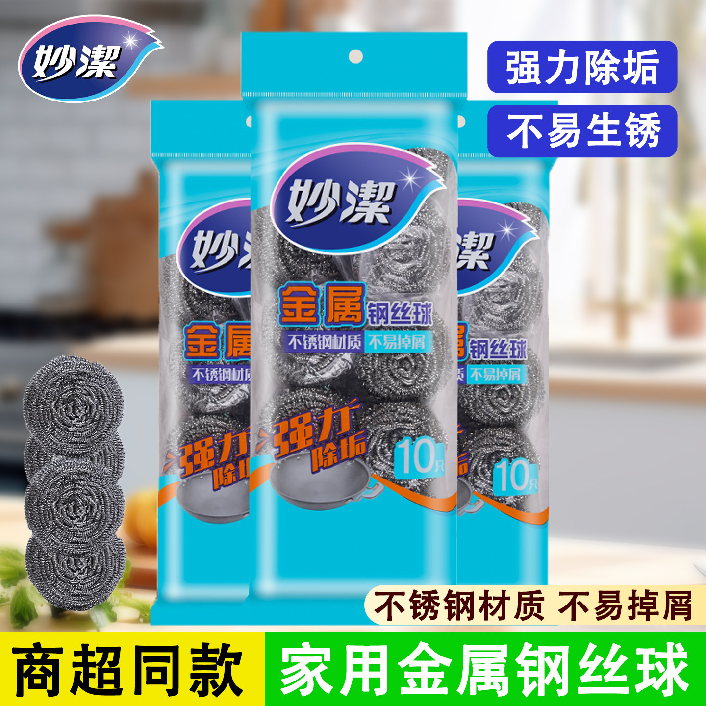 妙洁不锈钢金属钢丝球不易生锈图片