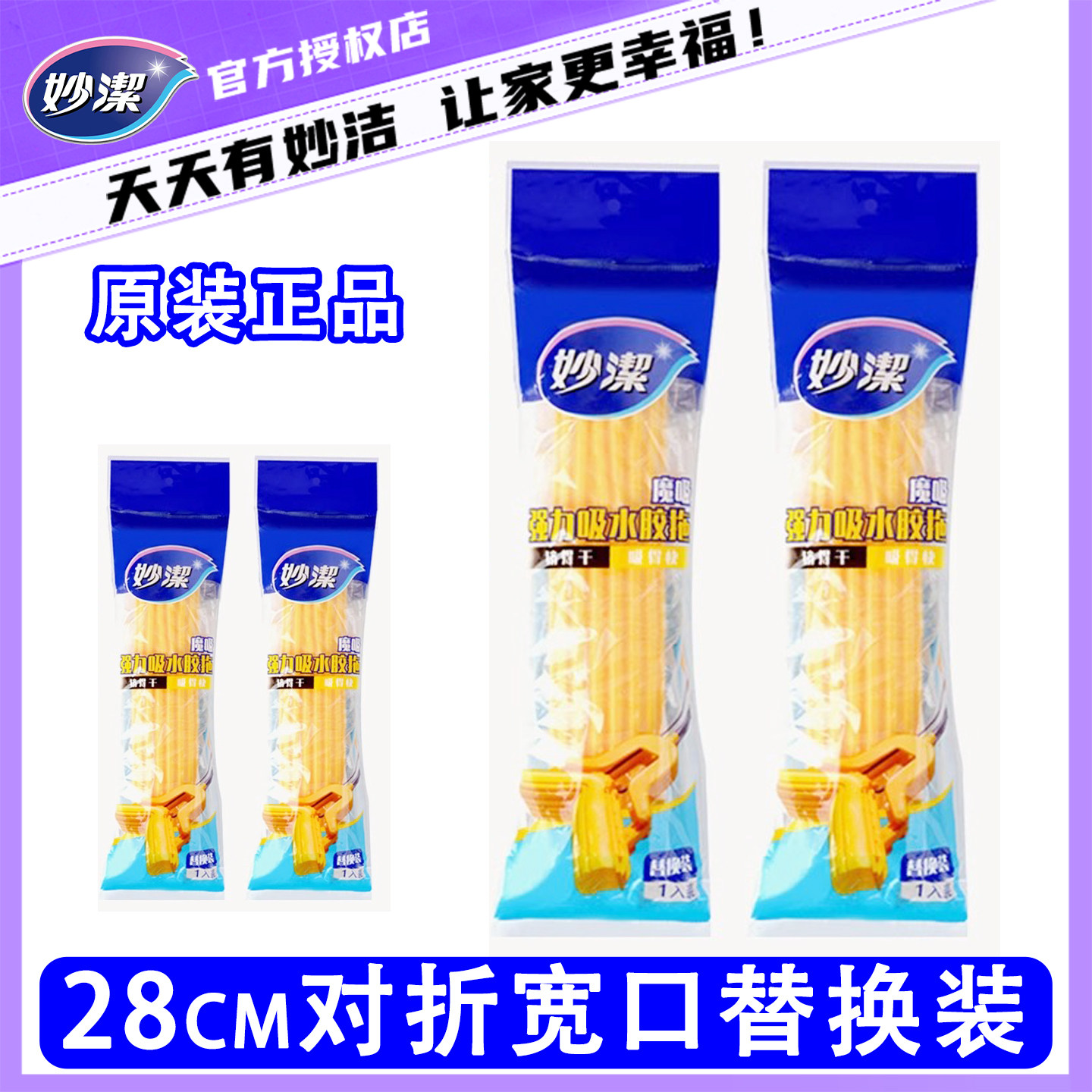 妙洁胶棉拖把头28cm魔吸对折式宽口替换装原装正品强力吸水替换头
