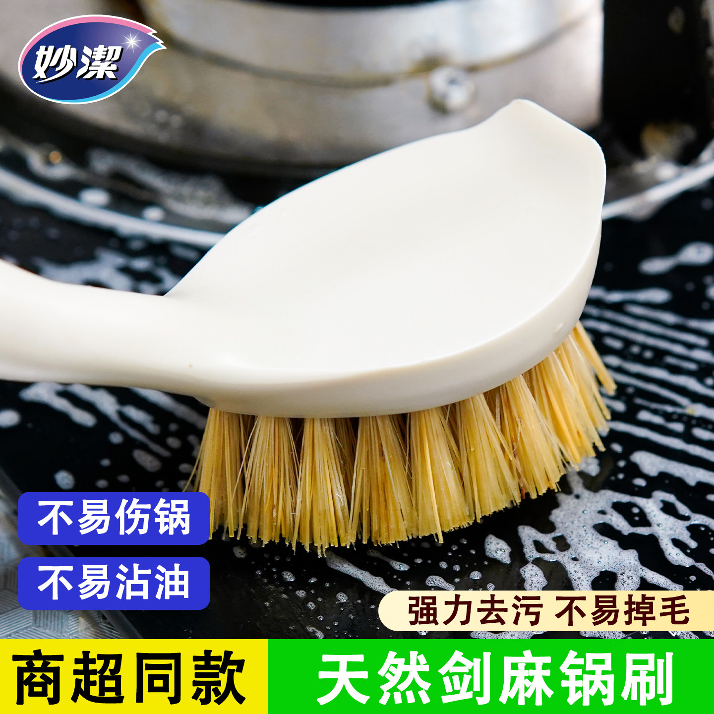 妙洁厨房专用洗锅刷家用