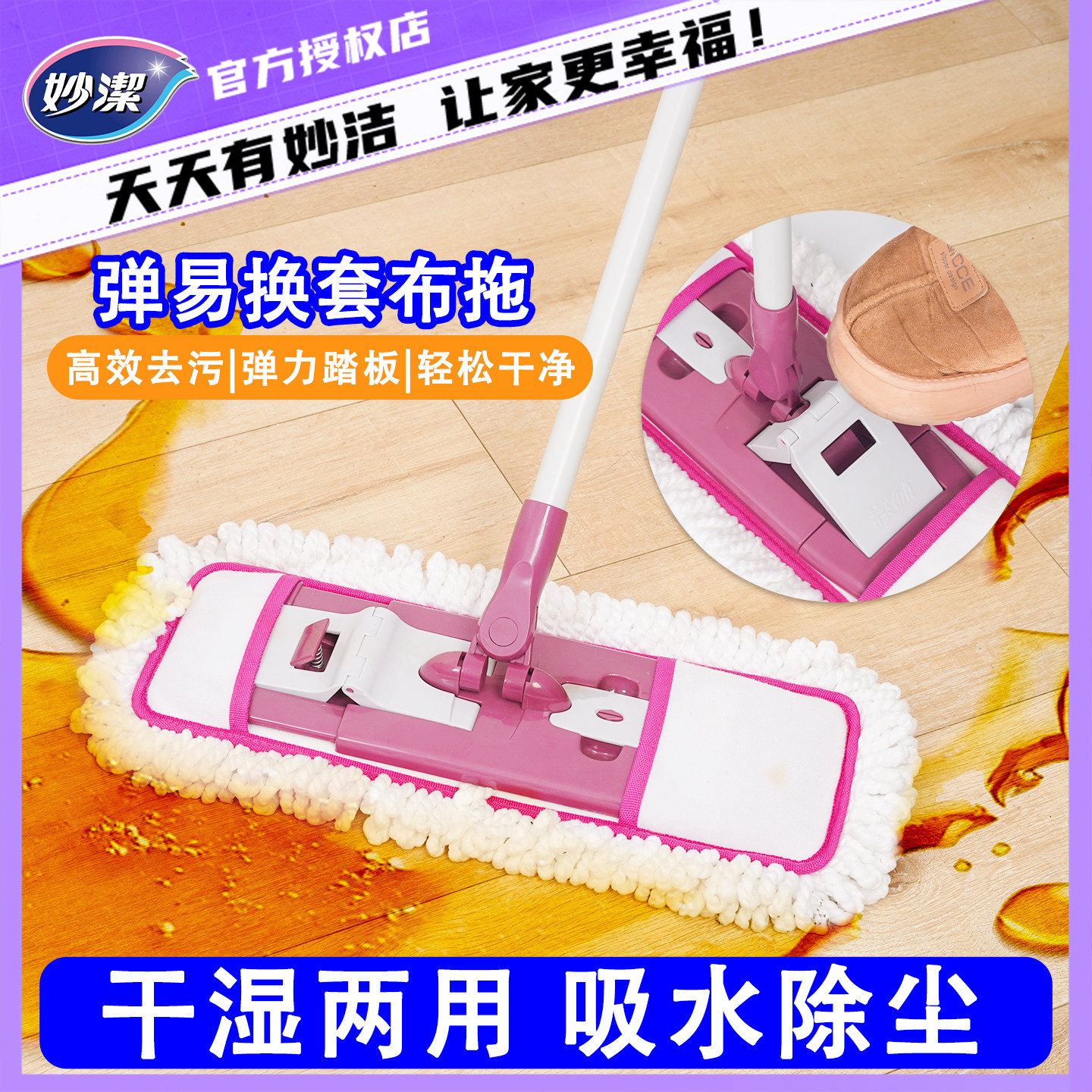 妙洁弹易换平板拖把干湿两用纤维套布吸水除尘懒人家用木地板专用