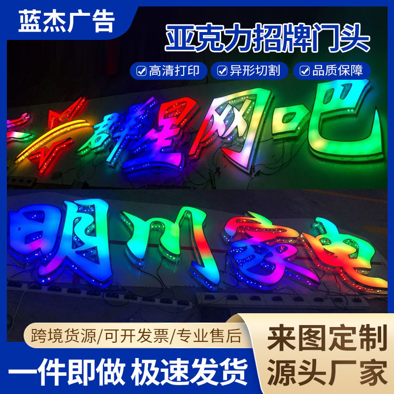 亚克力LED户外防水发光字