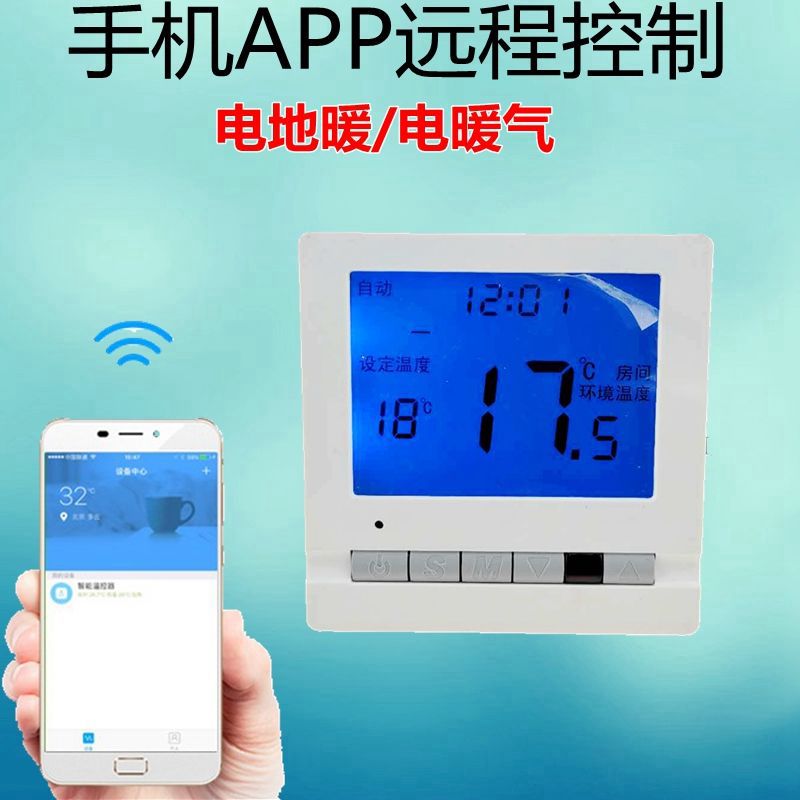 LX091手机APP远程可编程液晶控制器 电采暖地暖 智能定时温控器