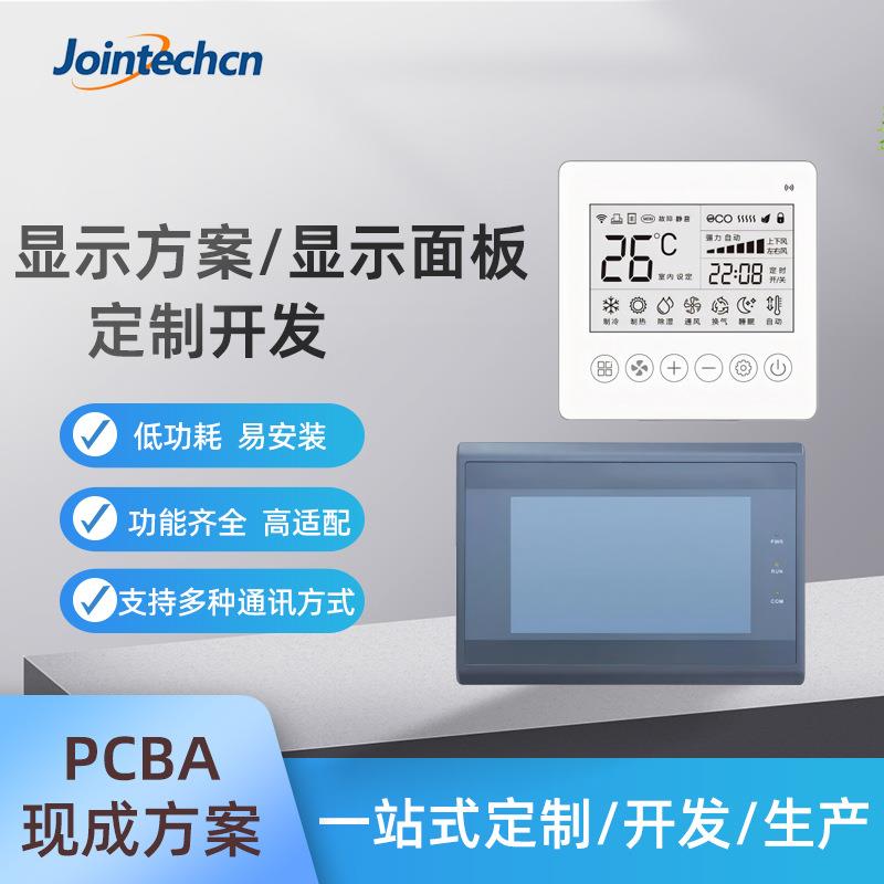 显示方案开发数码段码液晶线控器开发人机界面电阻触摸屏4.3/7寸