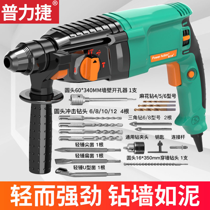 普力捷电锤电镐电钻三功能混凝土冲击钻多功能大功率轻型电锤家用