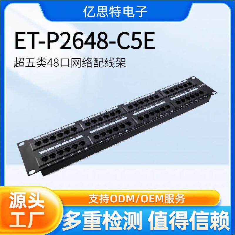 大唐款48口网络配线架楼宇布线使用丝印标签款CAT5ECAT6超五类
