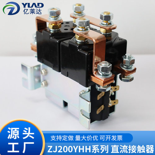 亿莱达ZJ200YHH系列直流接触器大电流200A工业设备电机控制器元件