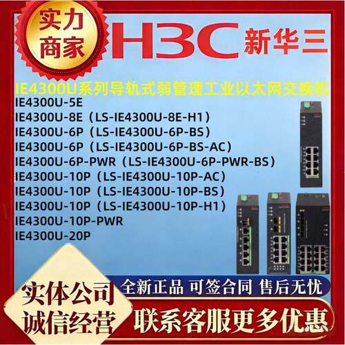 工业交换机IE4300U-10P-PWRIE4300U-8E/10P-H1/6P-PWR-BS/20P