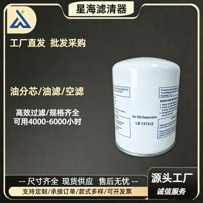 替代  曼 油分   LB1374/2    空压机滤芯  螺杆式压缩机