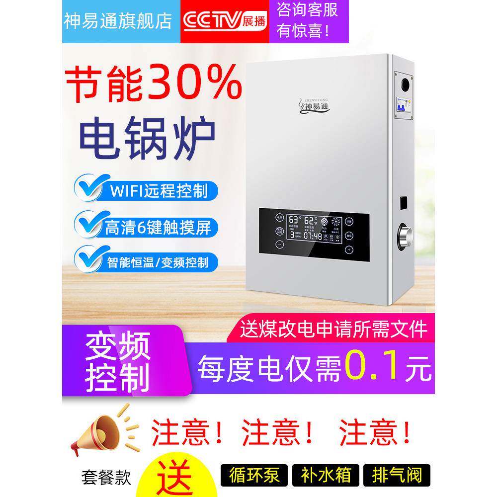 半导体电锅炉家用采暖炉220v壁挂380v三相新型农村自建房取暖地暖