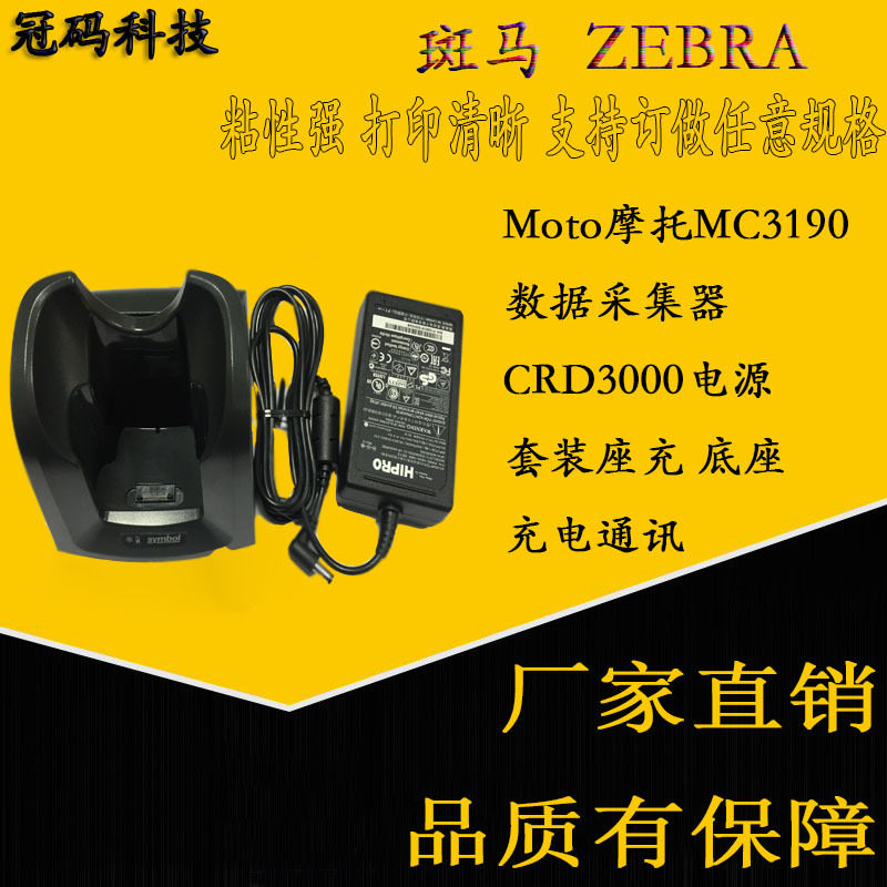 摩托CRD3000/MC3190座充套装