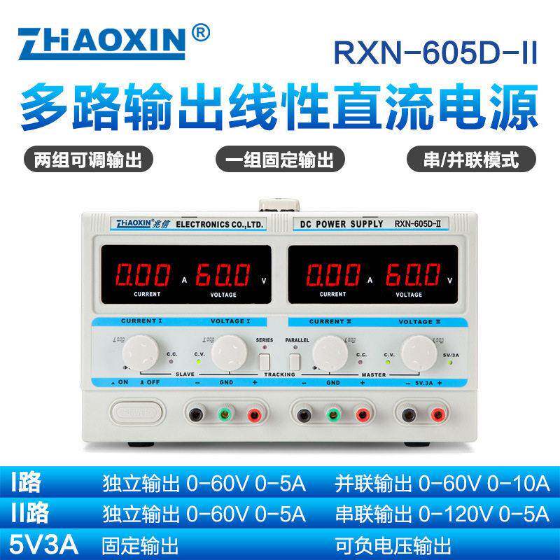 ZHAOXIN兆信RXN-605D-II60V5A多通道线性直流可调电源串/并联功能