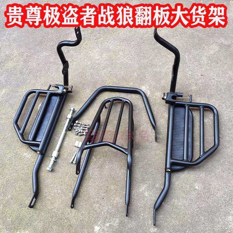 适用贵尊极盗者战狼波速尔歼1M1M3M5改装货架 侧翻货架 翻板货架