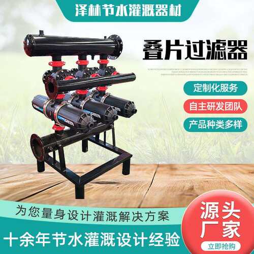 全自动反冲洗叠片过滤器农田灌溉过滤设备农用灌溉用叠片过滤器