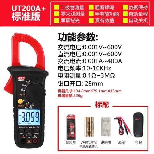 优利德UT200A+/UT200B+数字钳形表万用表高精度数显电流钳表电压