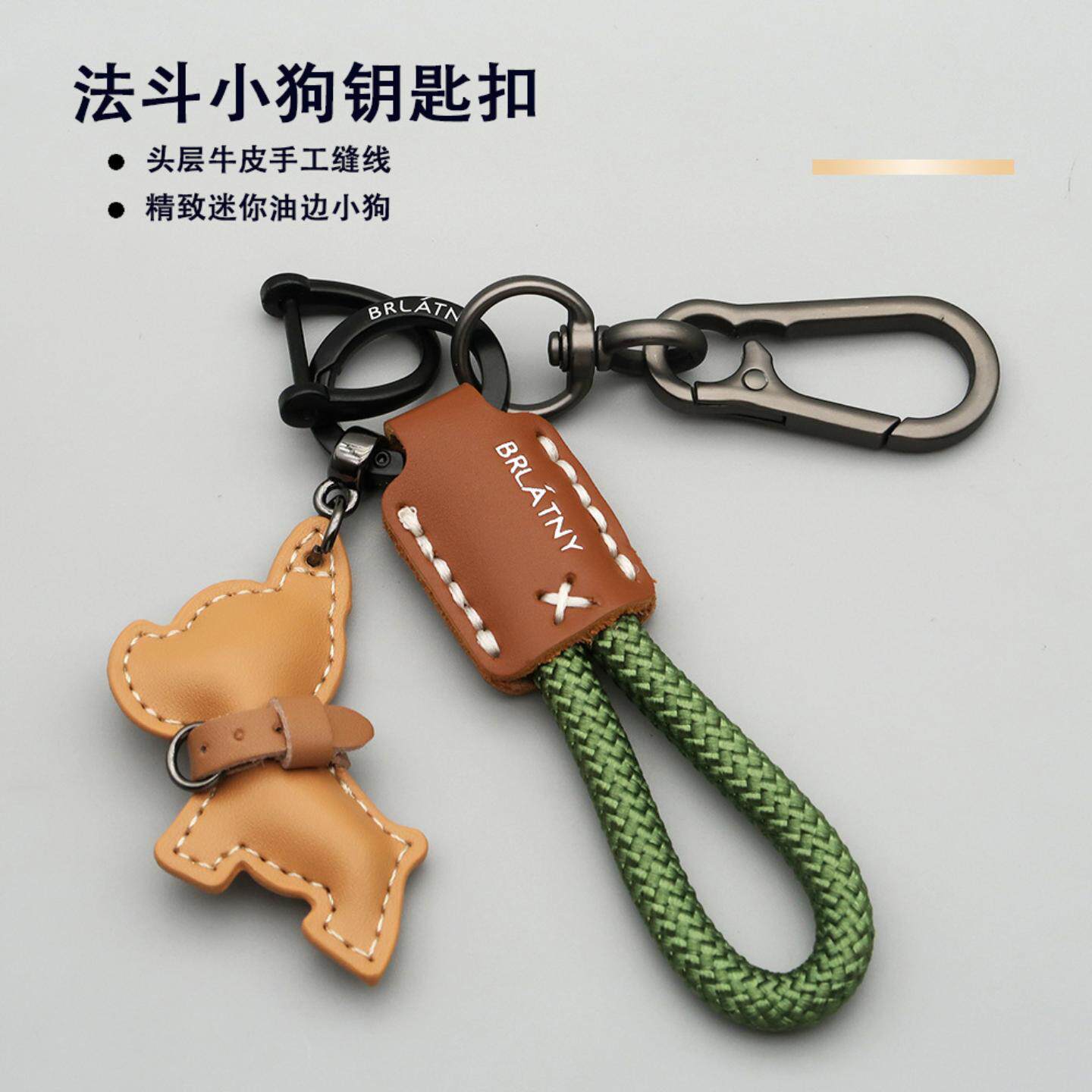 手工皮质钥匙扣防丢挂绳挂件法斗狗汽车钥匙扣编织绳钥匙链