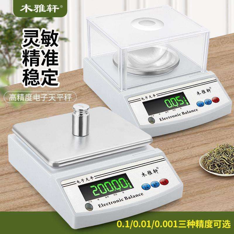 高精度电子电子秤0.01精准天平秤0.001克称实验室黄金
