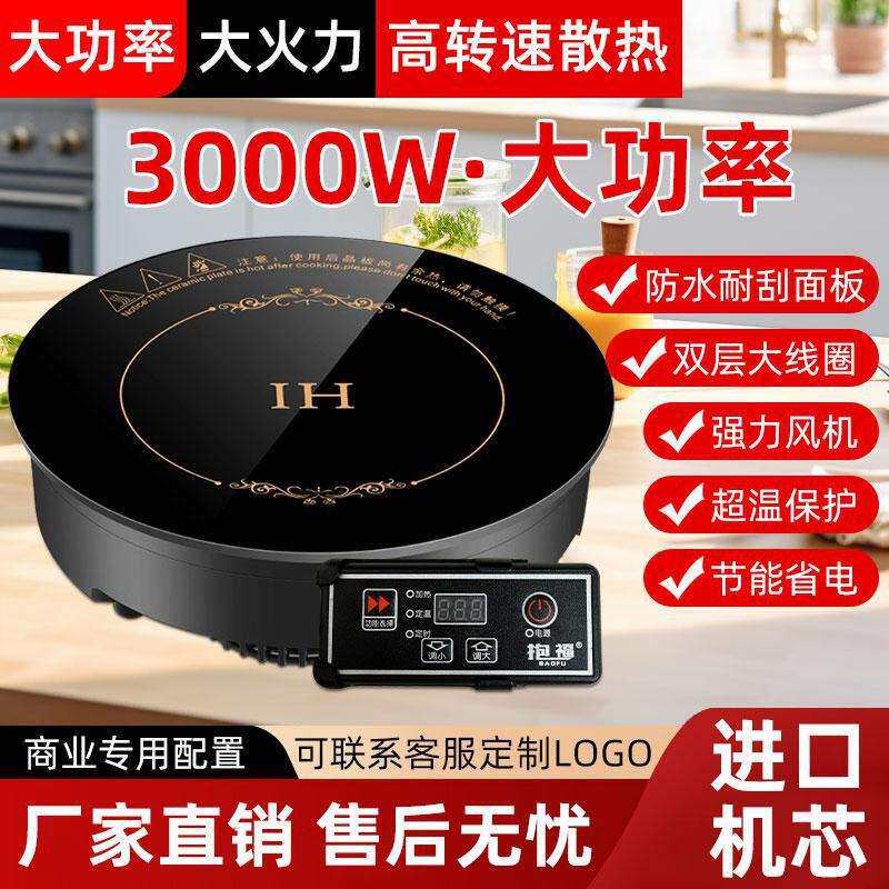 新款圆形电磁炉商用餐饮店按键嵌入式触摸款288mm328大功率3000W