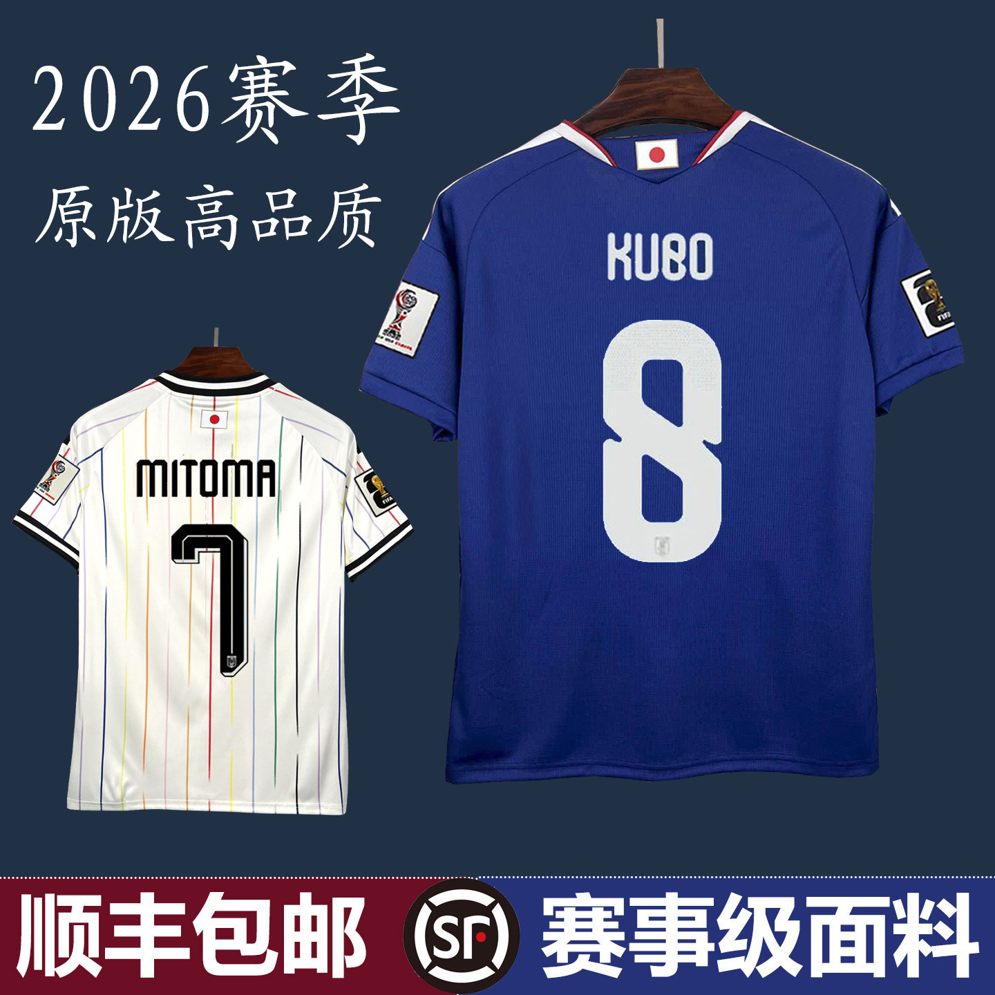 2026日本队球衣国家队主客场球员版太空翼久保健英儿童装足球队服