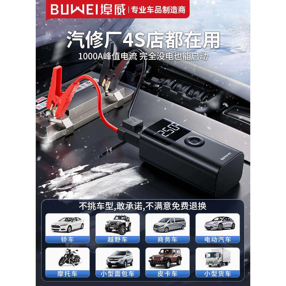 埠威汽车紧应急启动电源车载充气泵一体机备用电瓶搭电宝打火冠勤