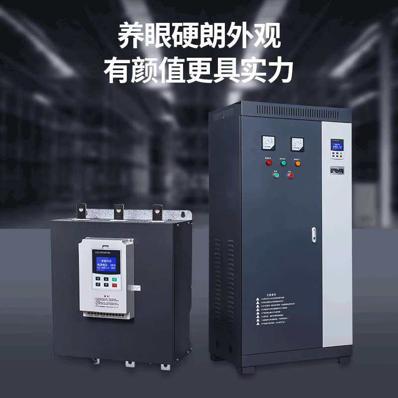 在线水泵软启动器控制箱柜三相电机软启动22/45kw风机智能控制箱