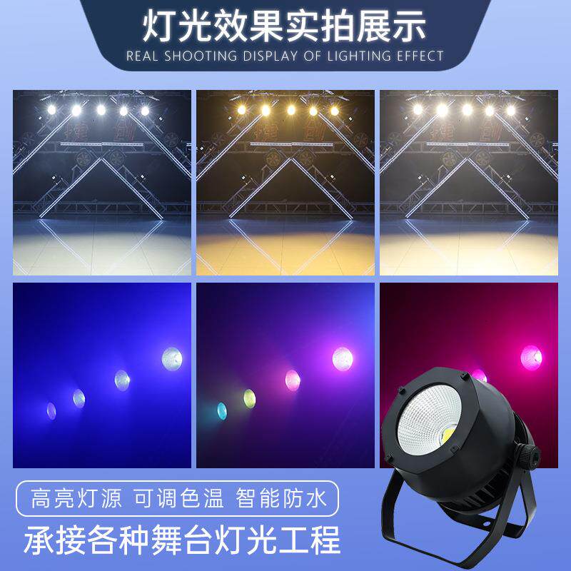 捷创新款cob防水200W面光灯全彩帕灯户外演出婚礼led补光灯