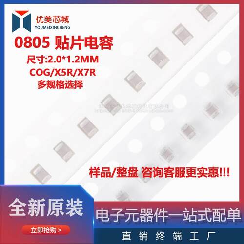 0805 贴片电容 680J 68pF 5% 50V COG 无极性陶瓷贴片电容MLCC