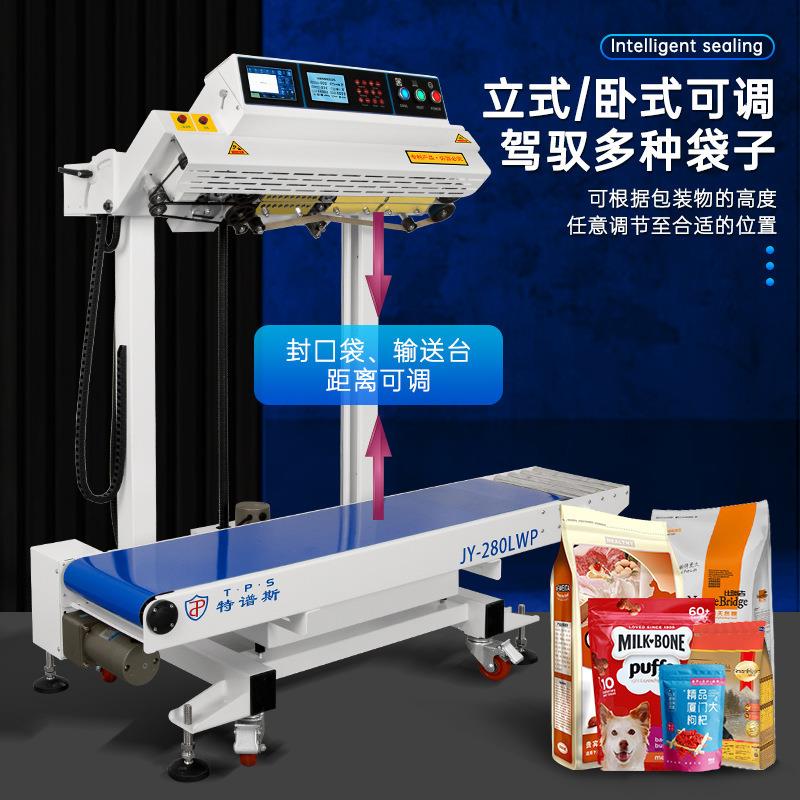 全自动喷码封口机食品装袋热封机全自动连续喷码封口机立卧两用机