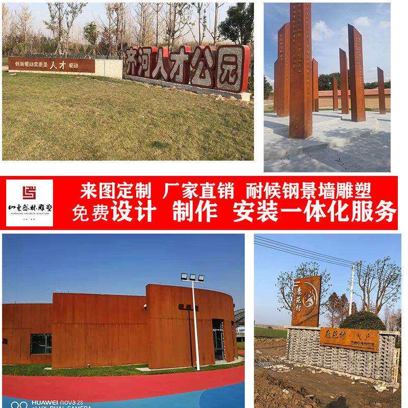 耐候钢雕塑大型户外锈板景观镂空景墙幕墙发光灯箱 耐候钢雕塑