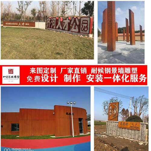 耐候钢雕塑大型户外锈板景观镂空景墙幕墙发光灯箱 耐候钢雕塑