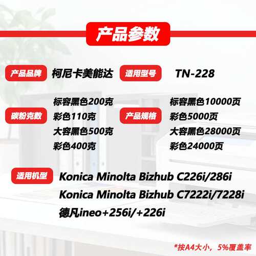 适用柯美C226i 286i粉盒C7222i 7228i彩色墨粉盒TN228 229墨盒粉