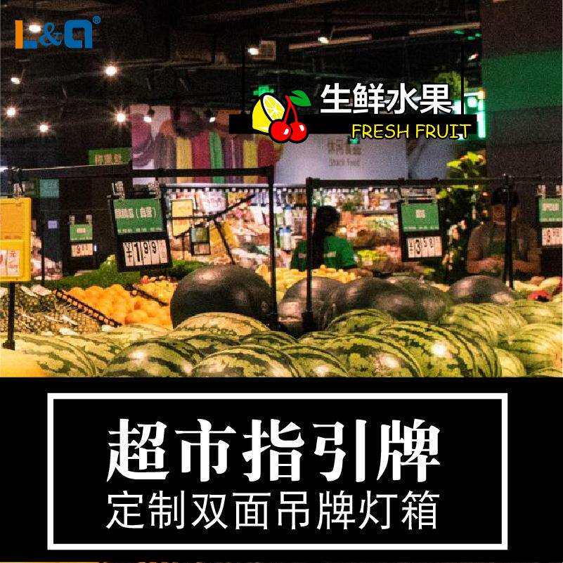 生鲜百货水果超市标识指引牌LED发光双面超薄吊牌灯箱广告牌定 制