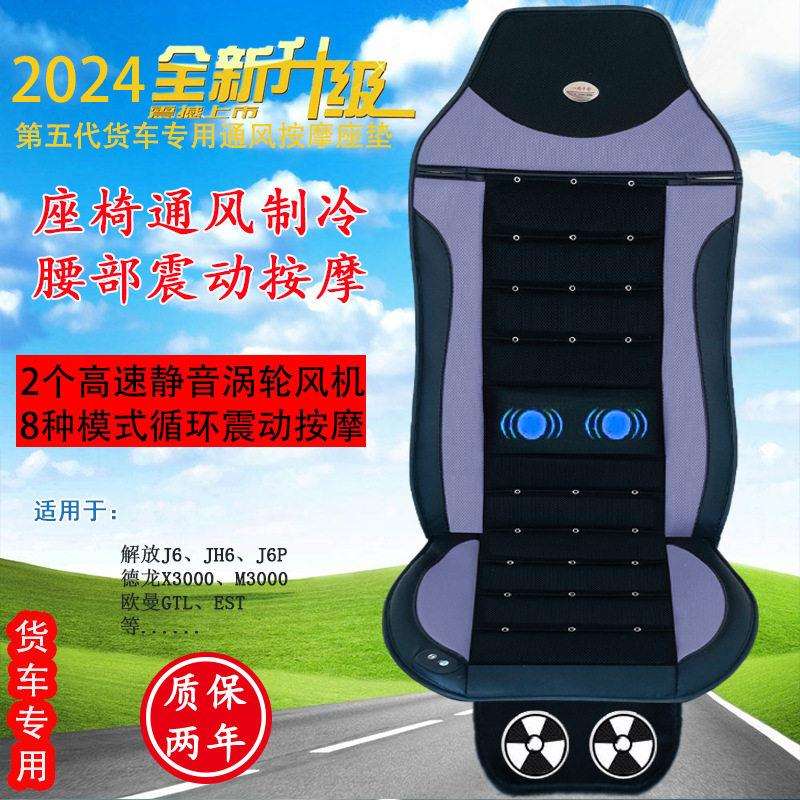 大货车24V车载吹风按摩坐垫夏天座椅制冷通风散热凉垫带风扇坐垫